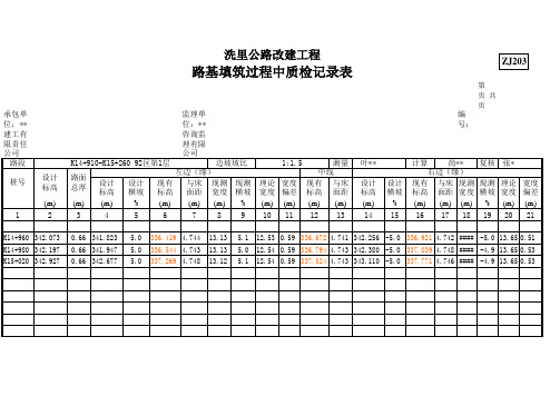 路基填筑过程质检记录表