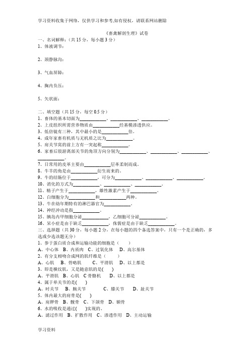 畜禽解剖生理考试题与答案