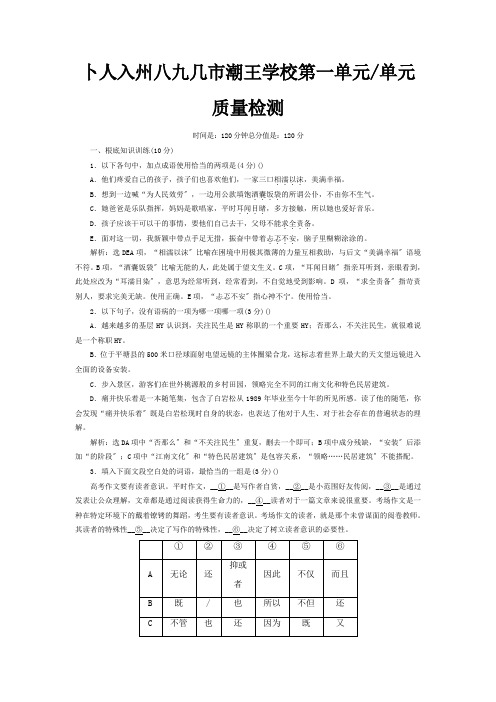 高中单元质量检测一含解析必修1 试题