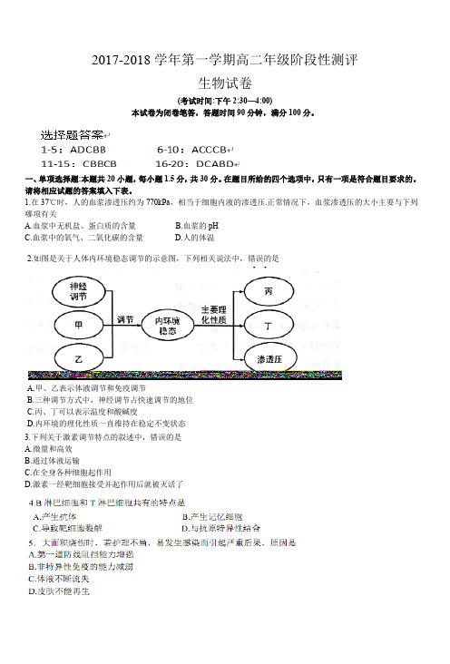 山西省太原市 高二生物上学期阶段性测评期中试题PDF