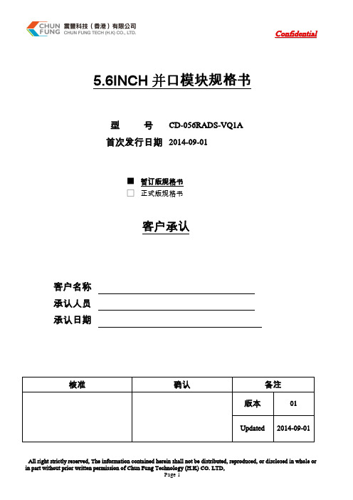 5.6inch并口模块规格书