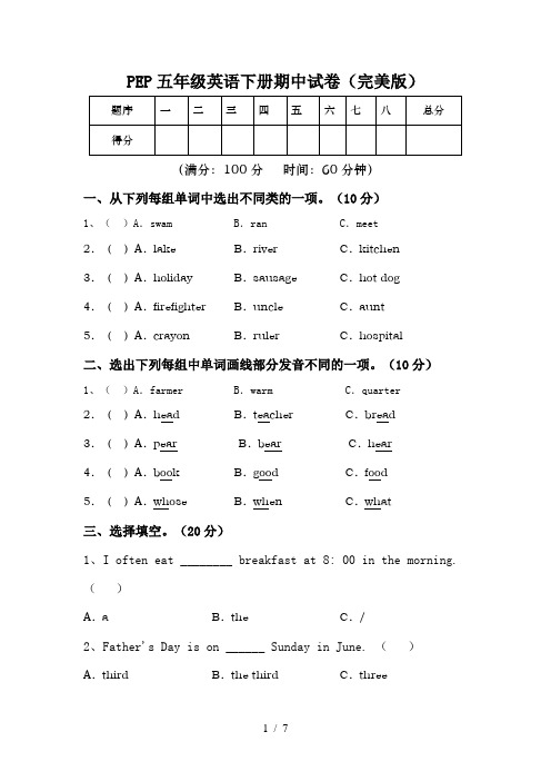 PEP五年级英语下册期中试卷(完美版)