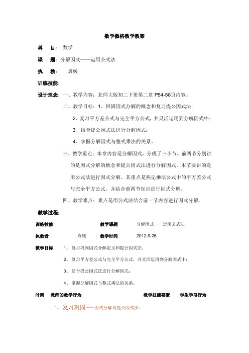 运用公式法