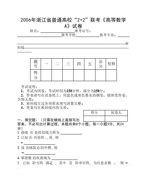 06年2+2高等数学A试题+答案