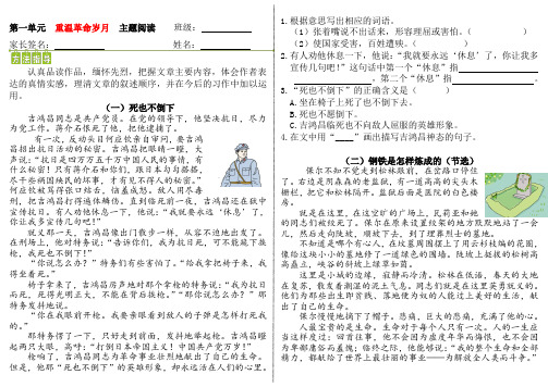 部编版六年级语文上册单元主题阅读 第2单元  重温革命岁月