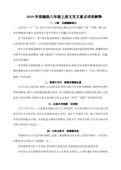 部编版八年级上册文言文重点词语解释答案