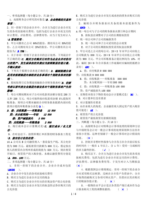 中央电大高级财务会计试题及参考答案9