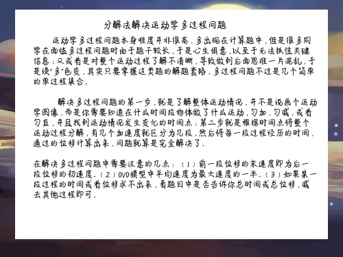 分段法解运动学多过程问题