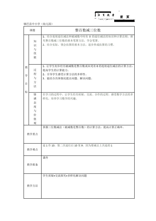 整百数减三位数