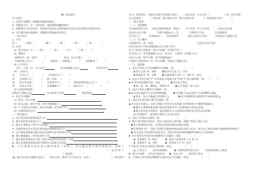 部编人教版八年级语文上册 22愚公移山 导学案教案设计 (4)