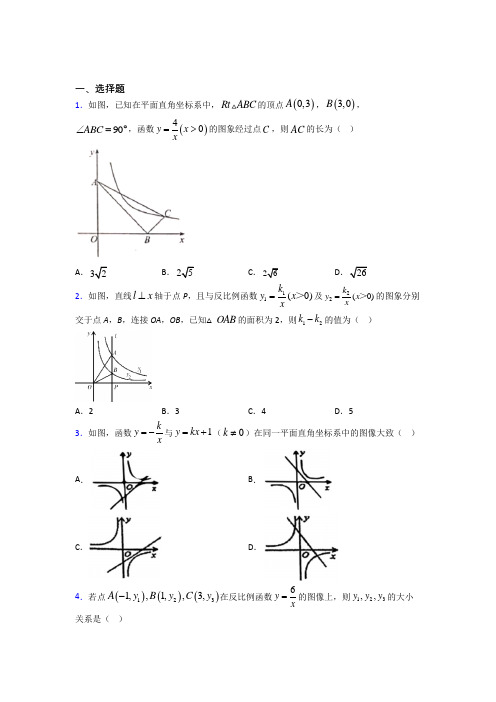 (人教版)天津九年级数学下册第二十六章《反比例函数》知识点