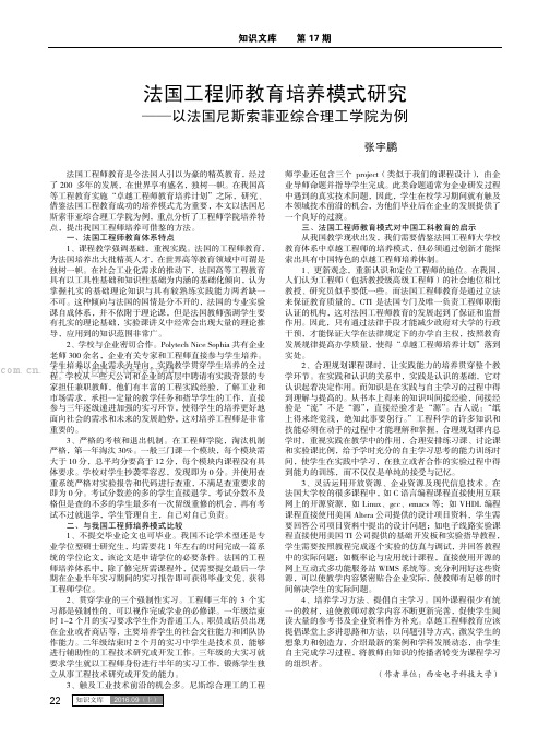 法国工程师教育培养模式研究——以法国尼斯索菲亚综合理工学院为例