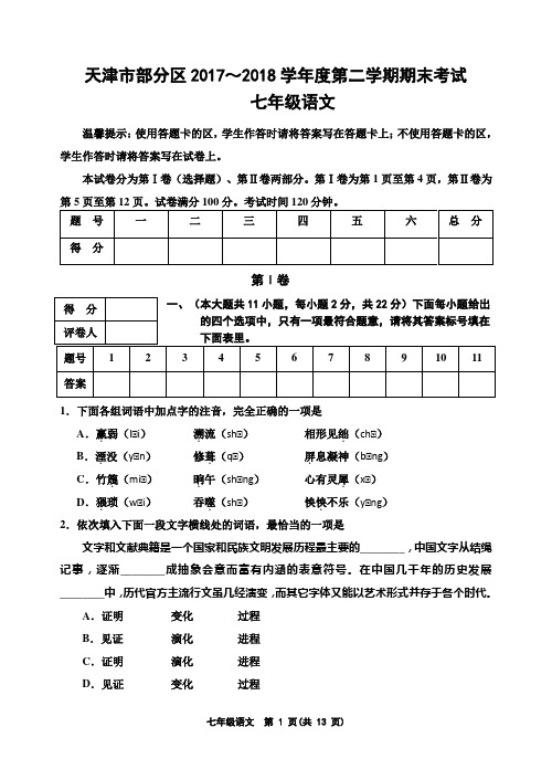 七年级语文试卷