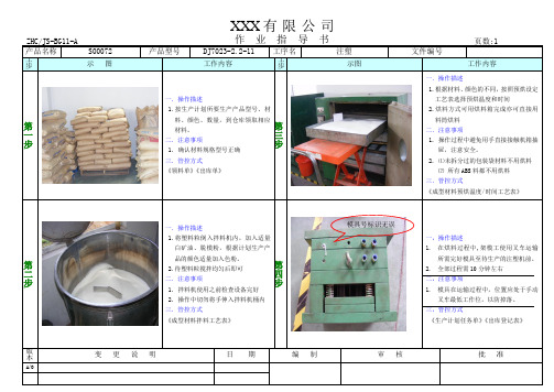 注塑作业指导书