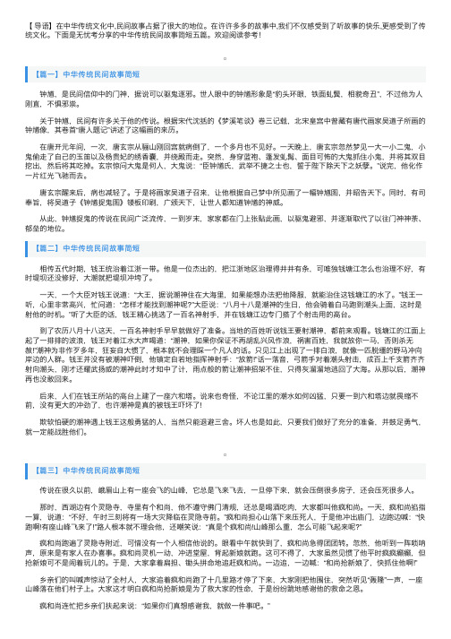 中华传统民间故事简短五篇