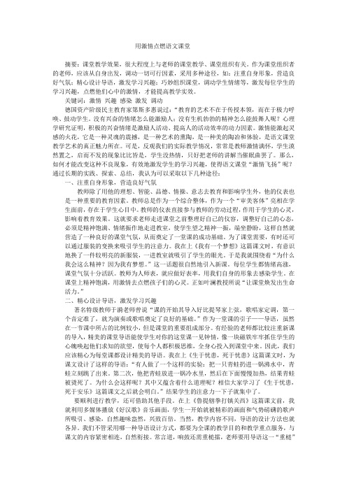 用激情点燃语文课堂