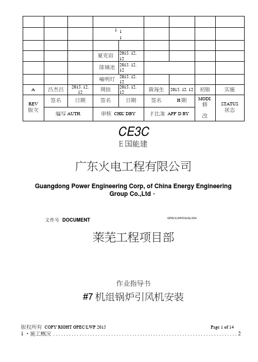 7机组锅炉引风机安装作业指导书.doc