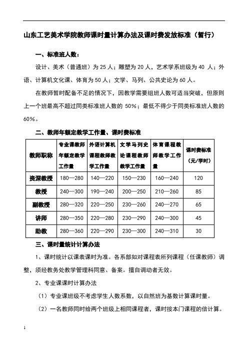 教师课时量计算办法及课时费发放标准