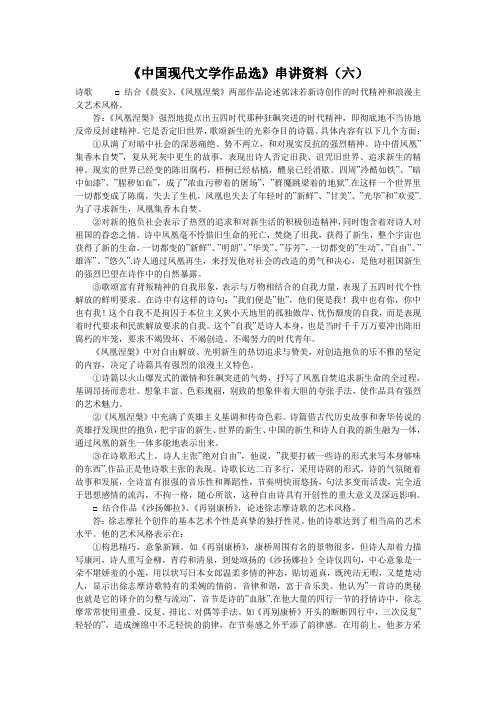 《中国现代文学作品选》串讲资料(六)