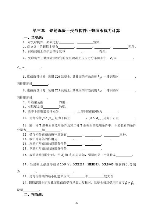 【混凝土习题集】第三章受弯构件正截面承载力计算