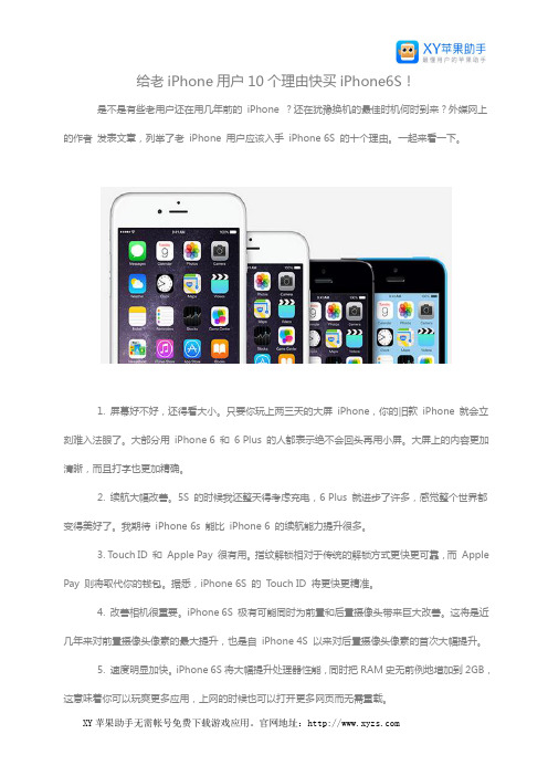 给老iPhone用户10个理由快买iPhone6S!