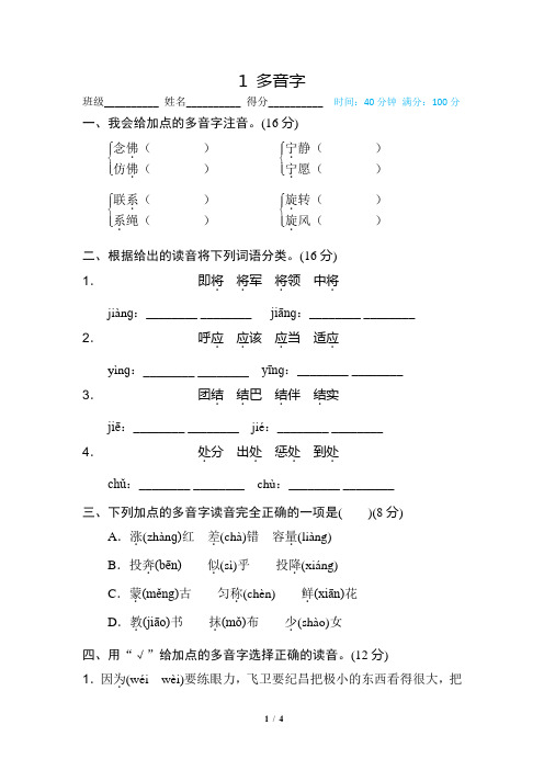 部编版(统编)小学语文四年级上册期末复习《1 多音字》专项练习