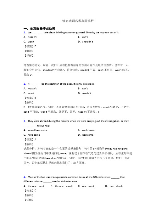 情态动词高考真题解析