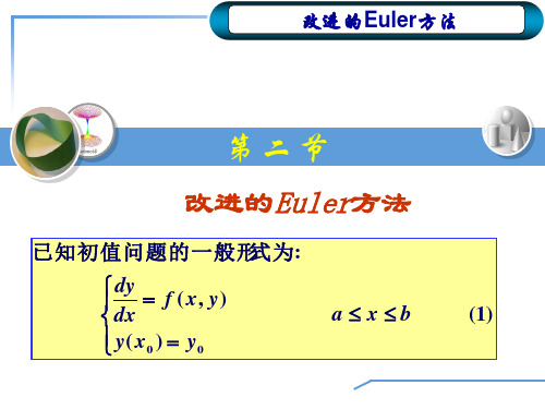 matlab软件欧拉算法教程