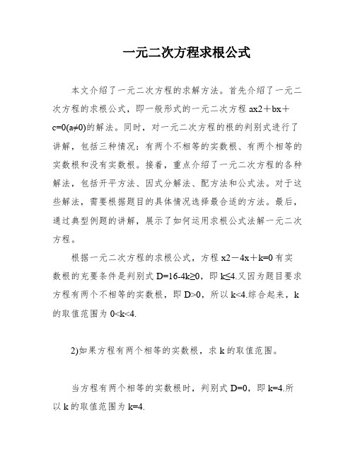 一元二次方程求根公式