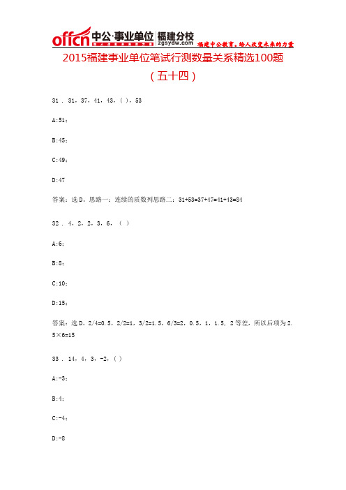 2015福建事业单位笔试行测数量关系精选100题 (五十四)