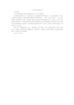 小学生学雷锋倡议书_2