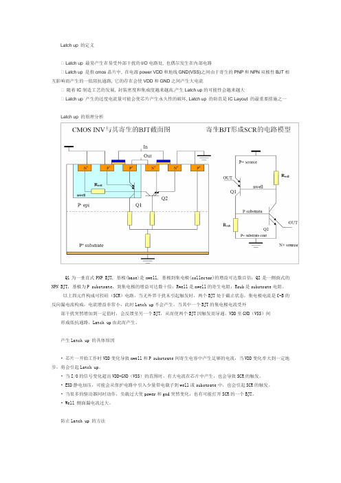 闩锁效应原理及避免的方法