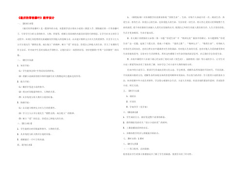 高中语文122(常春藤叶)2导学案 苏教版必修2 学案