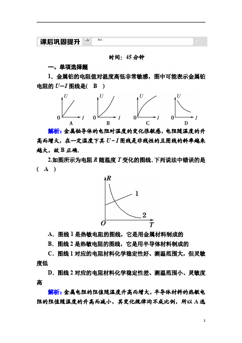 物理选修3-2课后作业：6-1 传感器及其工作原理 含解析