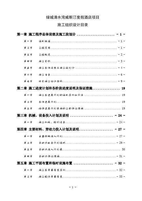 威斯汀酒店施工组织设计最终版