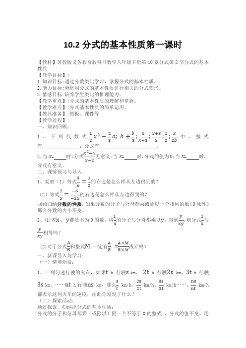 分式的基本性质(1)教案