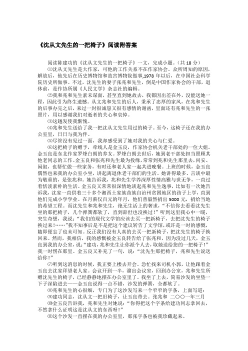 《沈从文先生的一把椅子》阅读附答案