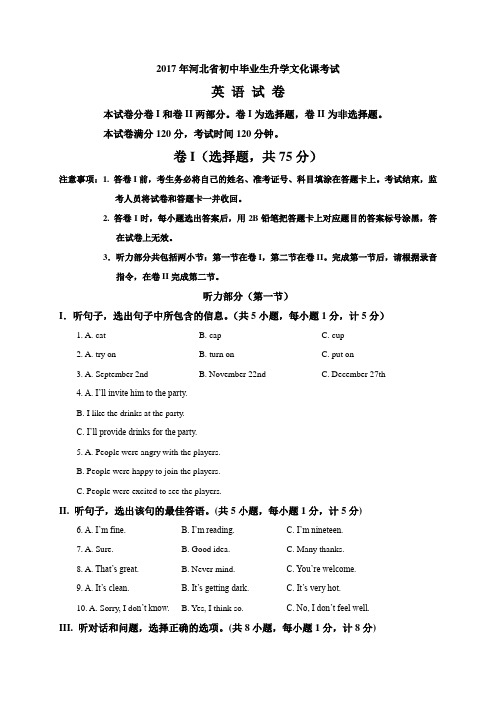 2017年河北省中考英语试卷及答案含听力河北省2017年中考英语试题(原卷)