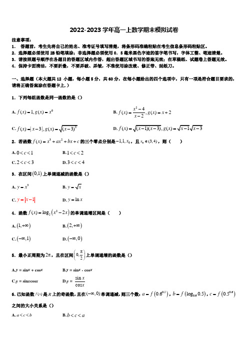 2022-2023学年四川省宜宾市叙州一中高一数学第一学期期末复习检测模拟试题含解析