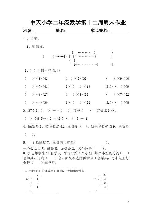 有余数学第十二周周末试卷