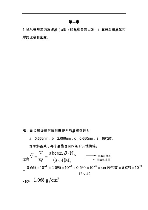 【高分子】作业与答案