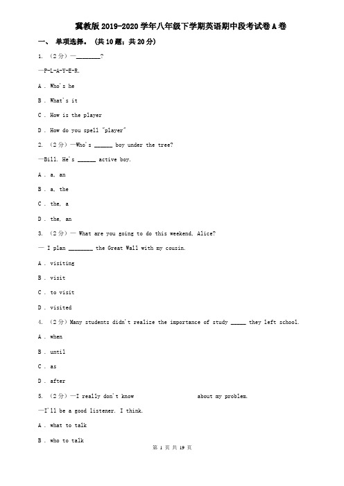 冀教版2019-2020学年八年级下学期英语期中段考试卷A卷