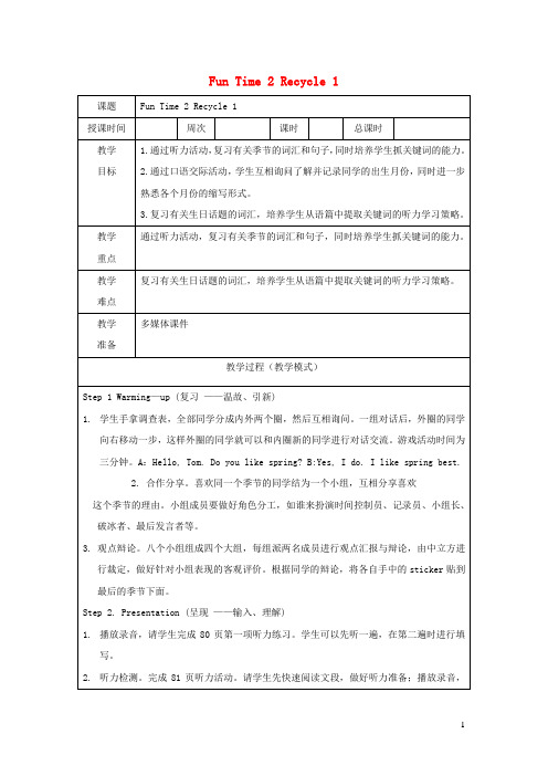 禹州市第二小学六年级英语上册Funtime2Recycle1教案人教精通版三起
