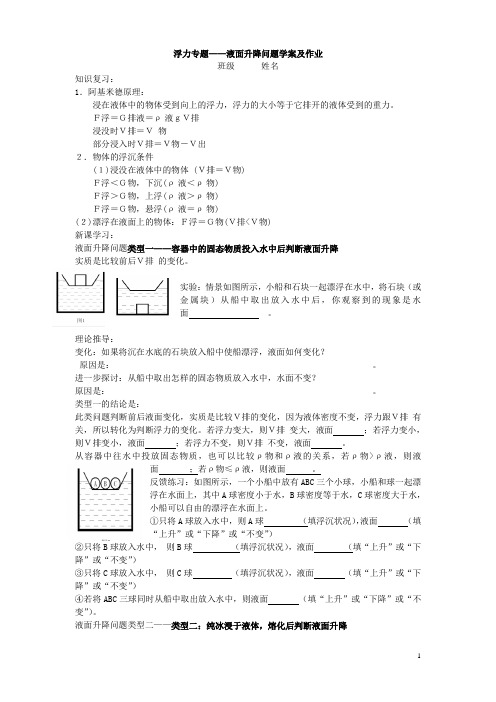 浮力专题——液面升降问题学案及作业