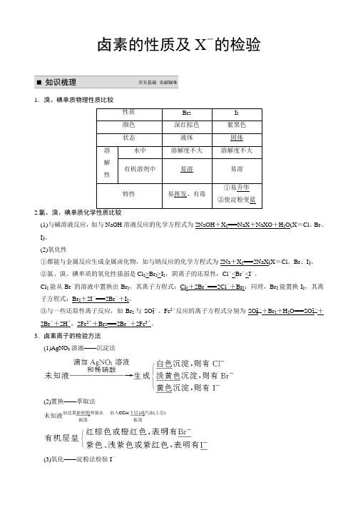 卤素的性质及X-的检验