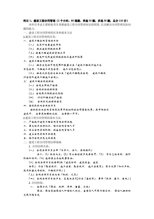 2014年监理工程师考试各科考试大纲汇总(最新版) - 副本