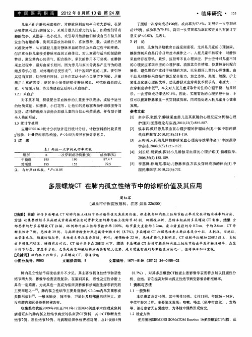 多层螺旋CT在肺内孤立性结节中的诊断价值及其应用