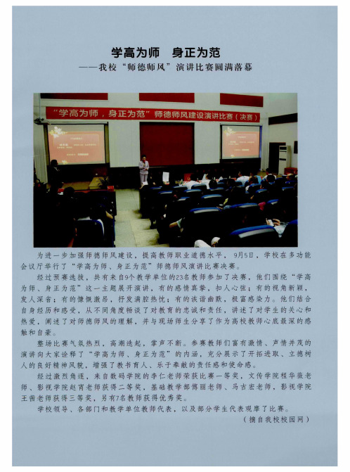 学高为师 身正为范——我校“师德师风”演讲比赛圆满落幕