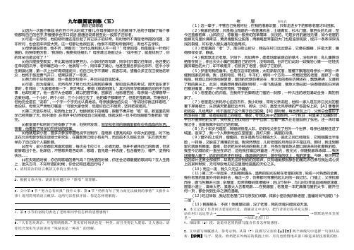 九年级语文现代文阅读训练