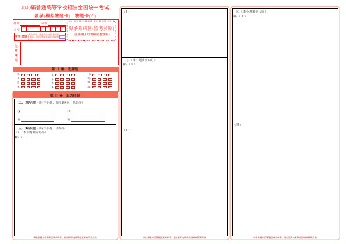 2020高考数学答题卡